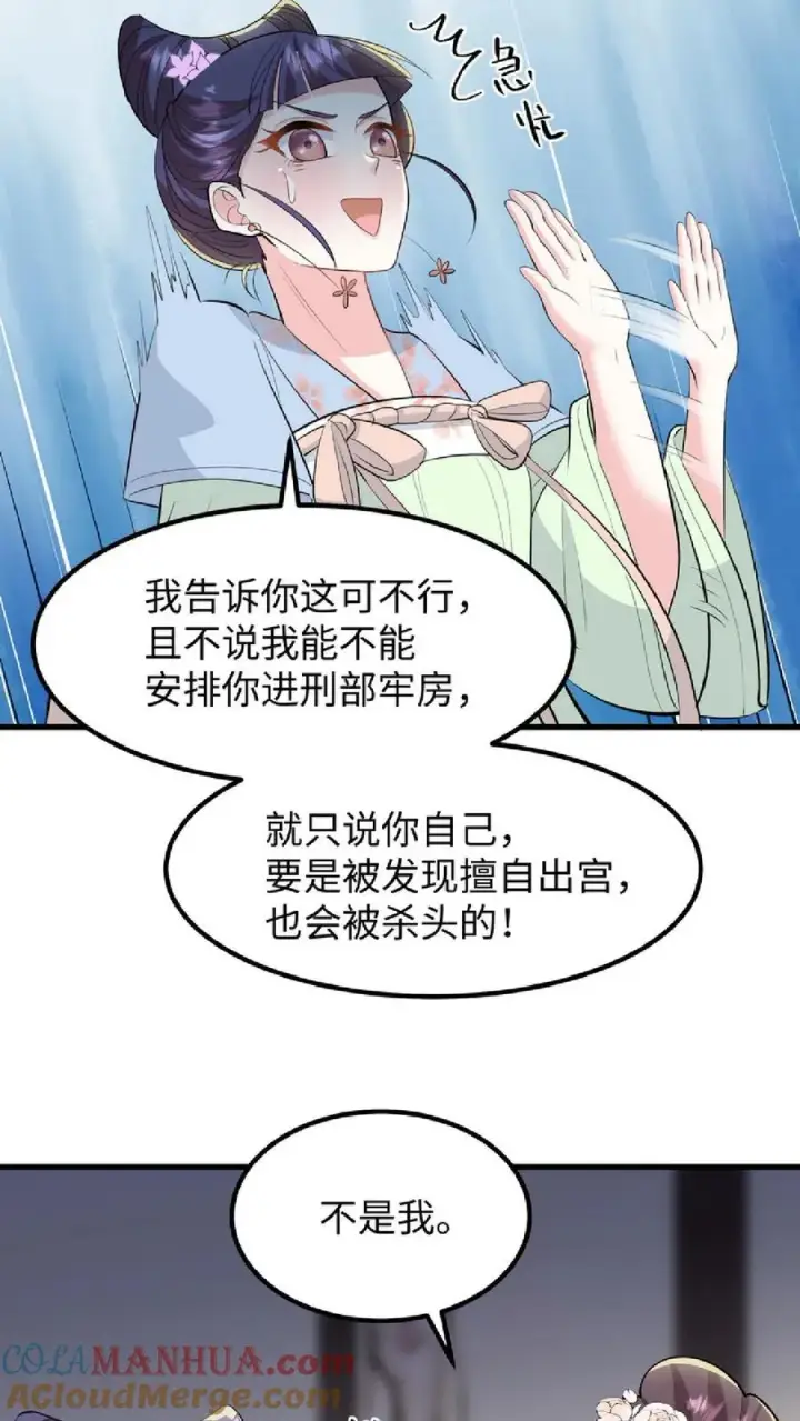 漫画《我穿回暴君小时候打翻他奶瓶》第41话 我就是不希望他们任何一个人出事第17张图