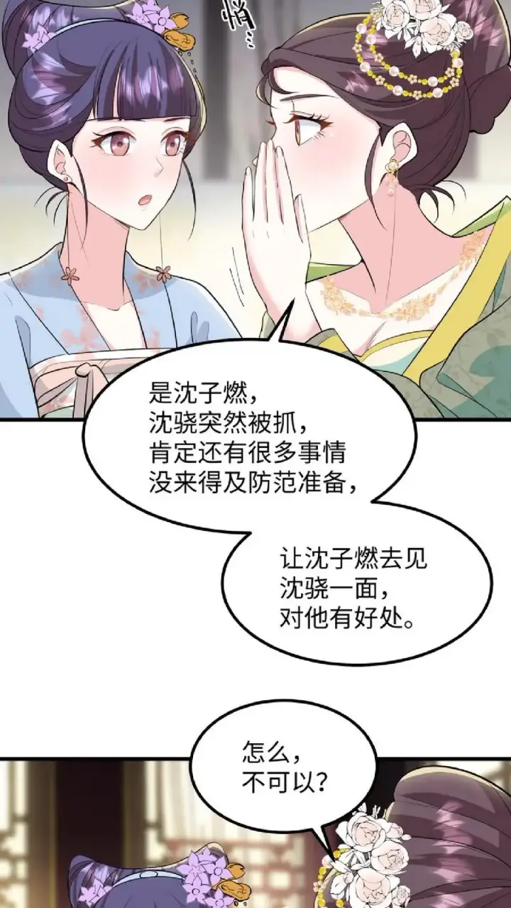 漫画《我穿回暴君小时候打翻他奶瓶》第41话 我就是不希望他们任何一个人出事第18张图
