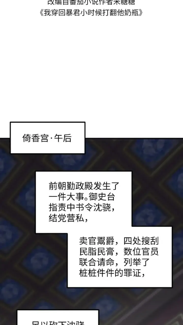 漫画《我穿回暴君小时候打翻他奶瓶》第41话 我就是不希望他们任何一个人出事第2张图