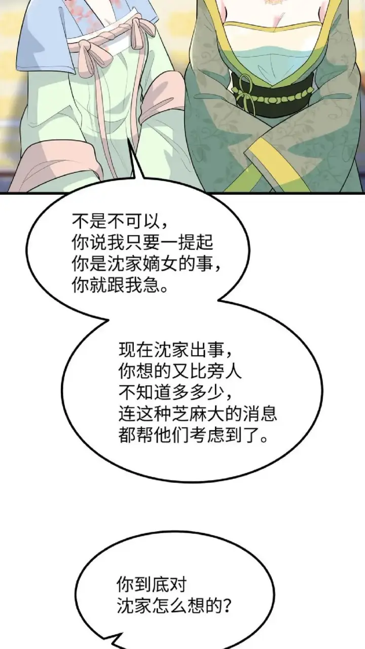 漫画《我穿回暴君小时候打翻他奶瓶》第41话 我就是不希望他们任何一个人出事第20张图