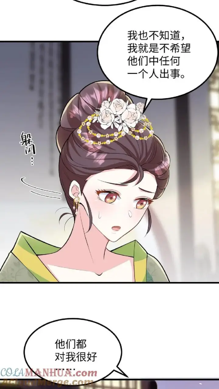 漫画《我穿回暴君小时候打翻他奶瓶》第41话 我就是不希望他们任何一个人出事第21张图