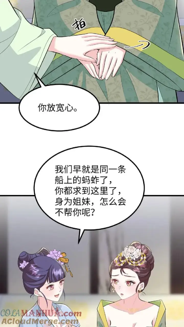 漫画《我穿回暴君小时候打翻他奶瓶》第41话 我就是不希望他们任何一个人出事第23张图
