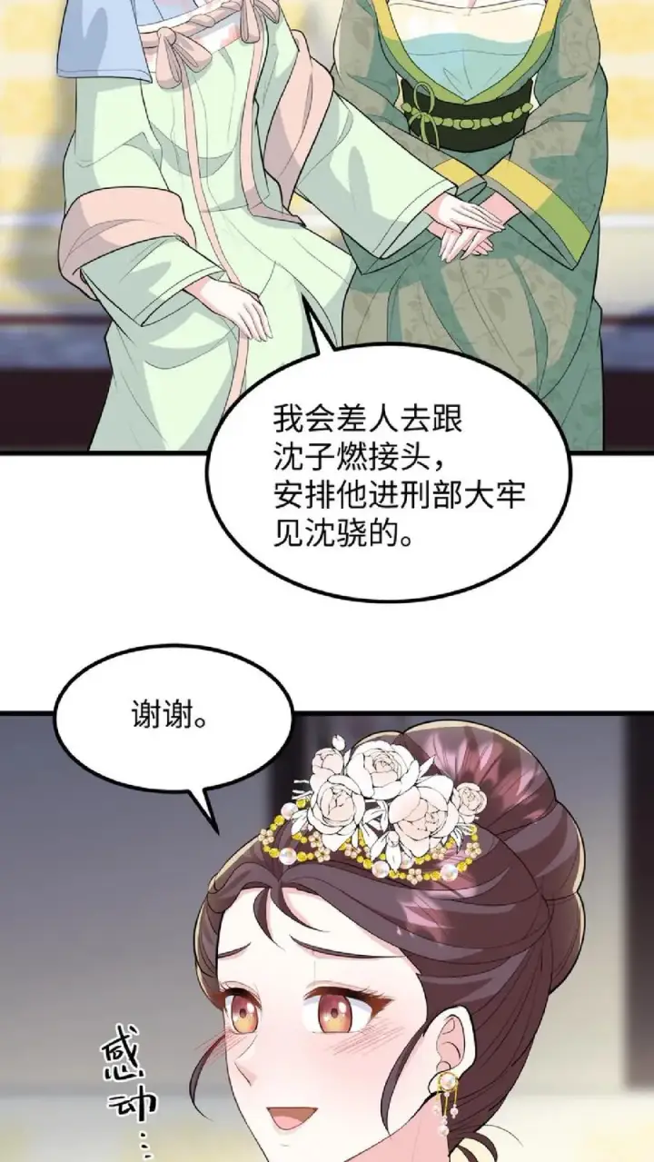漫画《我穿回暴君小时候打翻他奶瓶》第41话 我就是不希望他们任何一个人出事第24张图