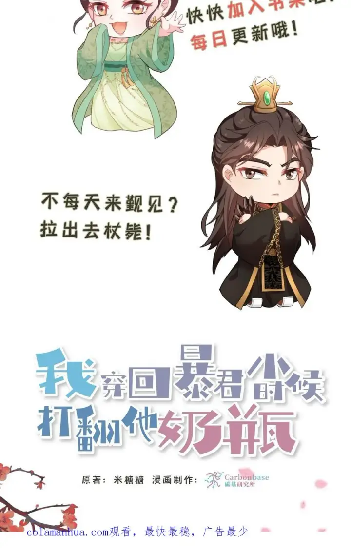 漫画《我穿回暴君小时候打翻他奶瓶》第41话 我就是不希望他们任何一个人出事第30张图