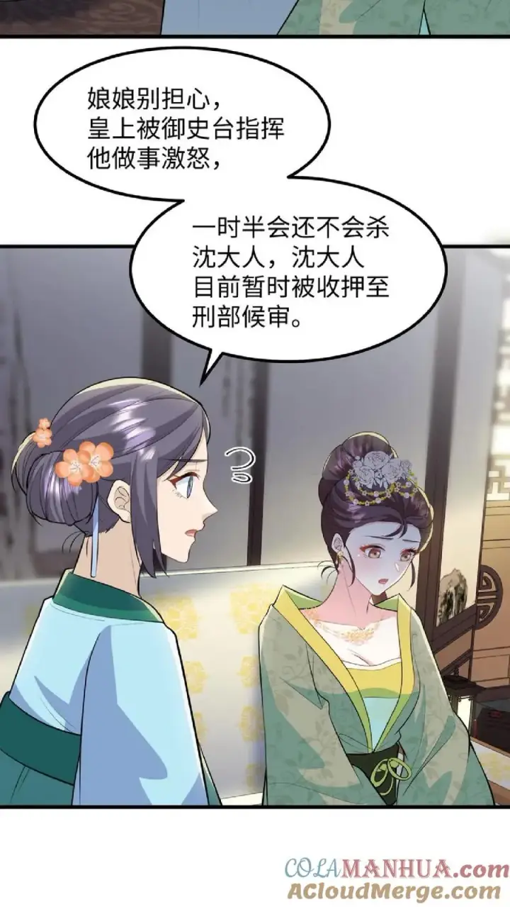 漫画《我穿回暴君小时候打翻他奶瓶》第41话 我就是不希望他们任何一个人出事第5张图