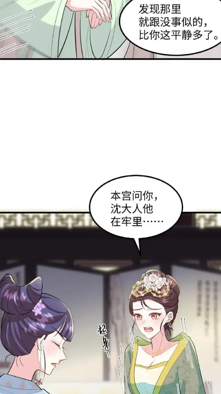 漫画《我穿回暴君小时候打翻他奶瓶》第41话 我就是不希望他们任何一个人出事第8张图