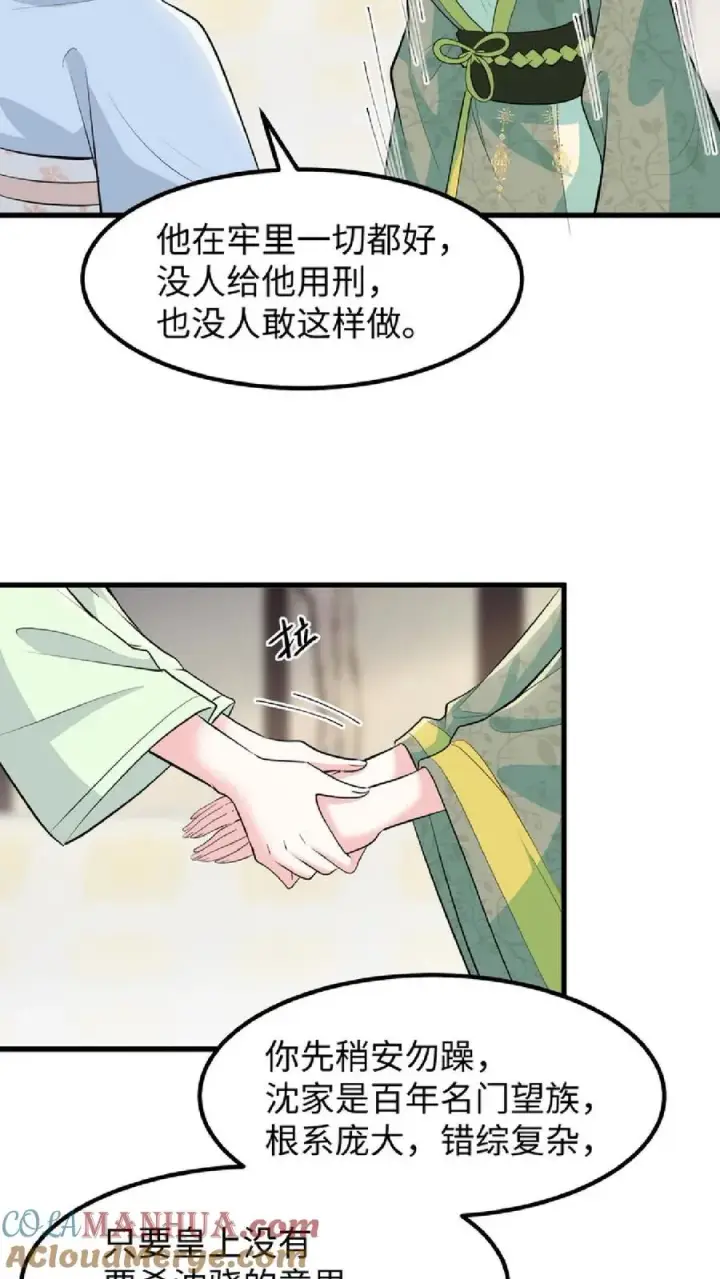漫画《我穿回暴君小时候打翻他奶瓶》第41话 我就是不希望他们任何一个人出事第9张图