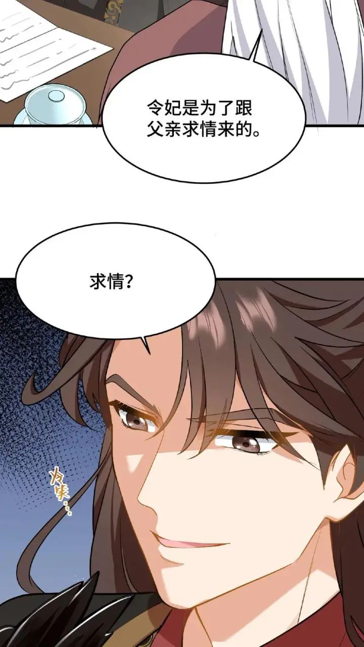 漫画《我穿回暴君小时候打翻他奶瓶》第42话 你不再是执掌凤印的后宫之主了第12张图