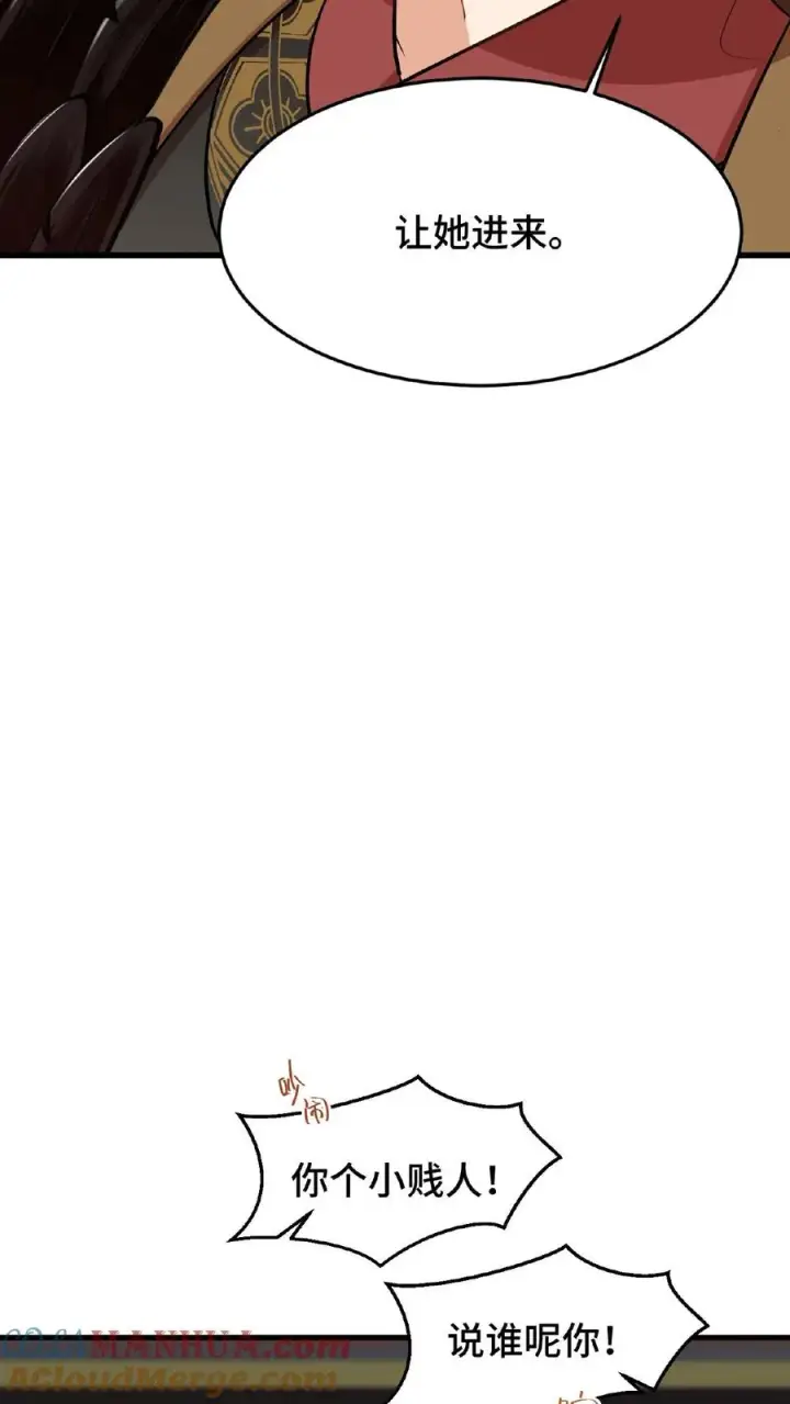 漫画《我穿回暴君小时候打翻他奶瓶》第42话 你不再是执掌凤印的后宫之主了第13张图