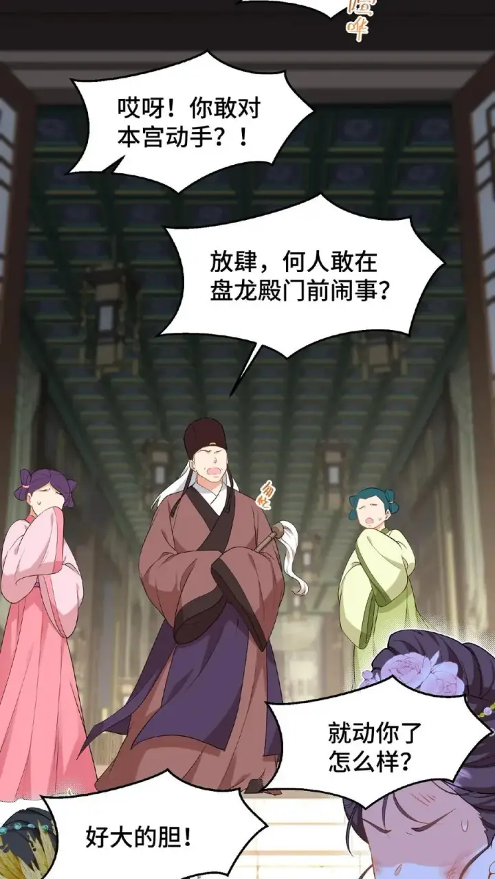 漫画《我穿回暴君小时候打翻他奶瓶》第42话 你不再是执掌凤印的后宫之主了第14张图