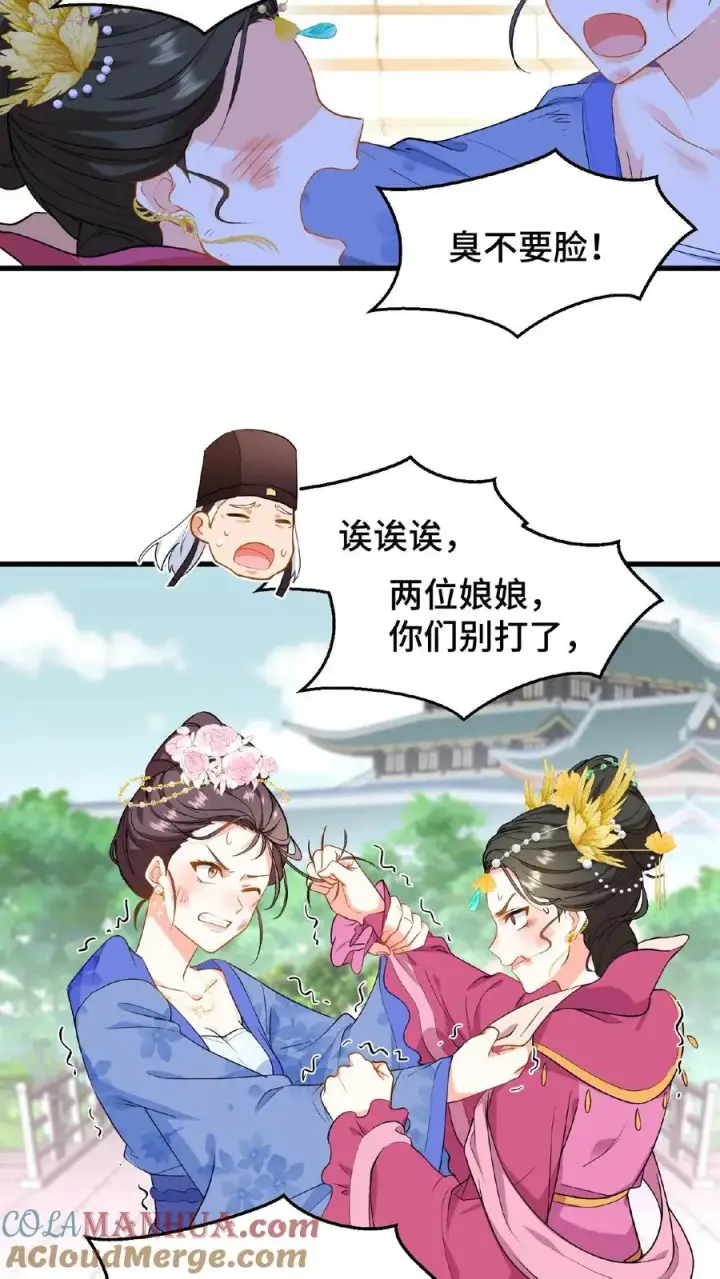 漫画《我穿回暴君小时候打翻他奶瓶》第42话 你不再是执掌凤印的后宫之主了第15张图