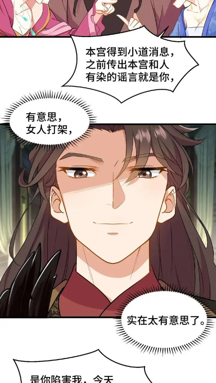 漫画《我穿回暴君小时候打翻他奶瓶》第42话 你不再是执掌凤印的后宫之主了第18张图