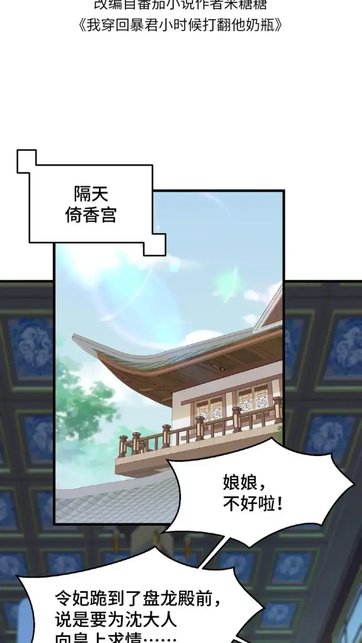 漫画《我穿回暴君小时候打翻他奶瓶》第42话 你不再是执掌凤印的后宫之主了第2张图