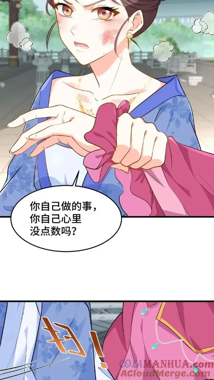 漫画《我穿回暴君小时候打翻他奶瓶》第42话 你不再是执掌凤印的后宫之主了第21张图