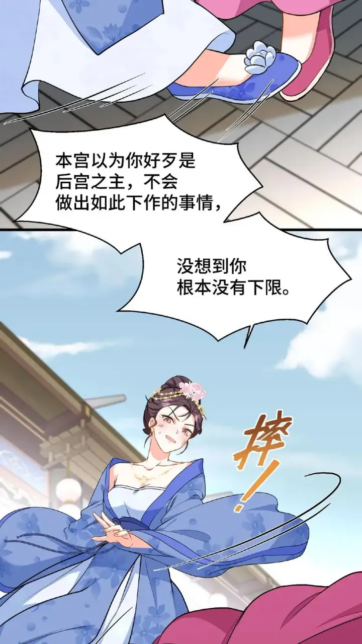 漫画《我穿回暴君小时候打翻他奶瓶》第42话 你不再是执掌凤印的后宫之主了第22张图