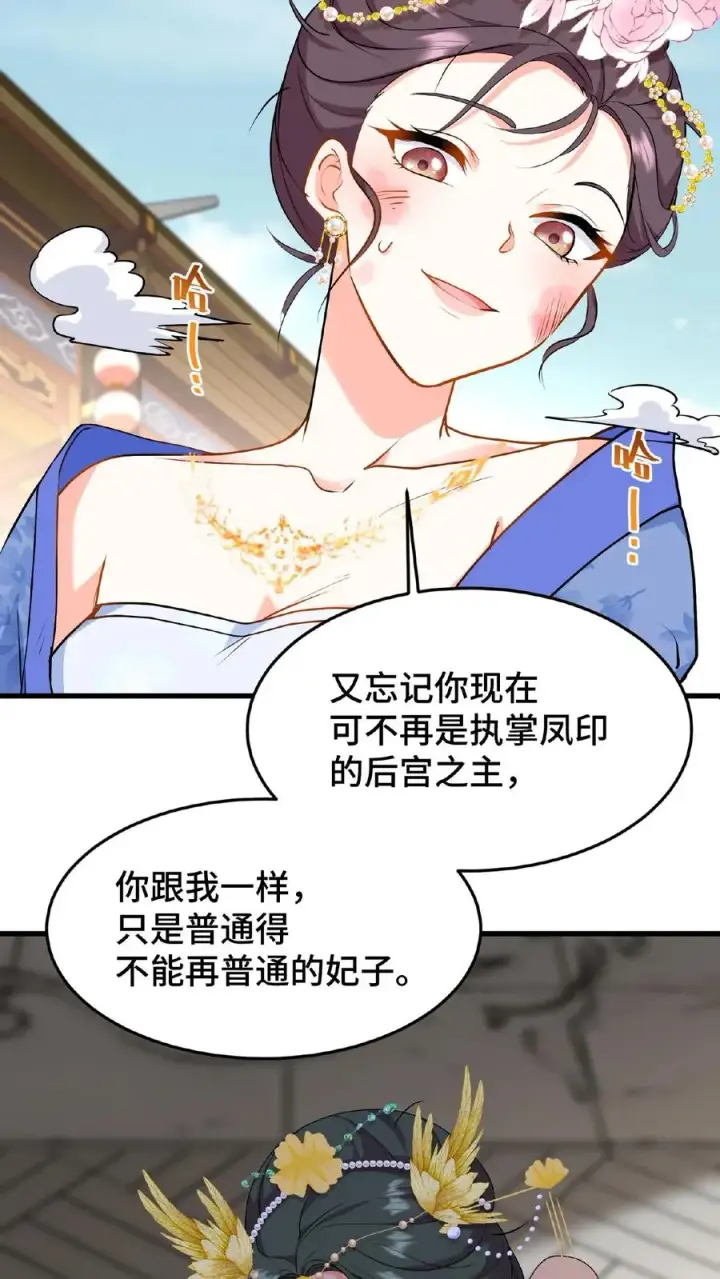 漫画《我穿回暴君小时候打翻他奶瓶》第42话 你不再是执掌凤印的后宫之主了第24张图