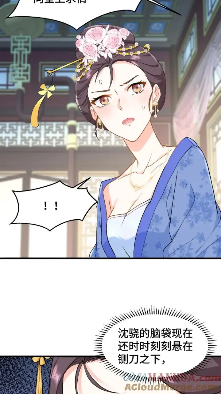 漫画《我穿回暴君小时候打翻他奶瓶》第42话 你不再是执掌凤印的后宫之主了第3张图