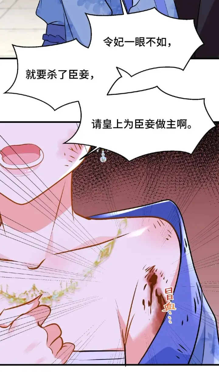 漫画《我穿回暴君小时候打翻他奶瓶》第42话 你不再是执掌凤印的后宫之主了第30张图