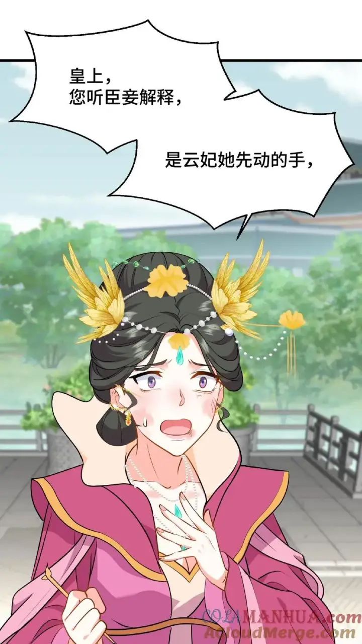 漫画《我穿回暴君小时候打翻他奶瓶》第42话 你不再是执掌凤印的后宫之主了第31张图