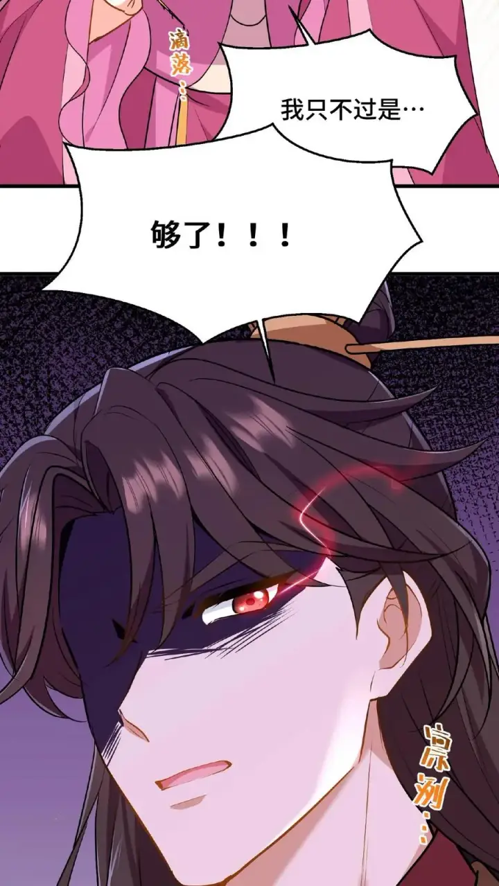 漫画《我穿回暴君小时候打翻他奶瓶》第42话 你不再是执掌凤印的后宫之主了第32张图