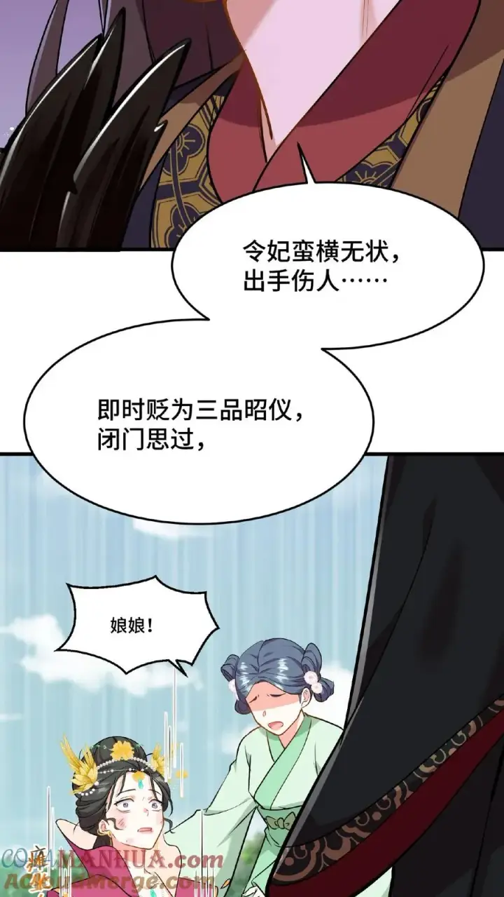 漫画《我穿回暴君小时候打翻他奶瓶》第42话 你不再是执掌凤印的后宫之主了第33张图