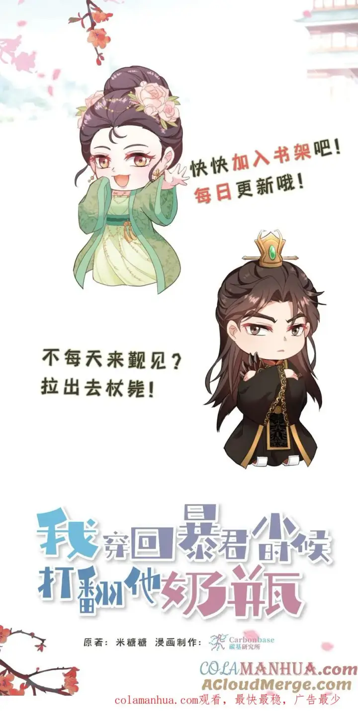 漫画《我穿回暴君小时候打翻他奶瓶》第42话 你不再是执掌凤印的后宫之主了第35张图