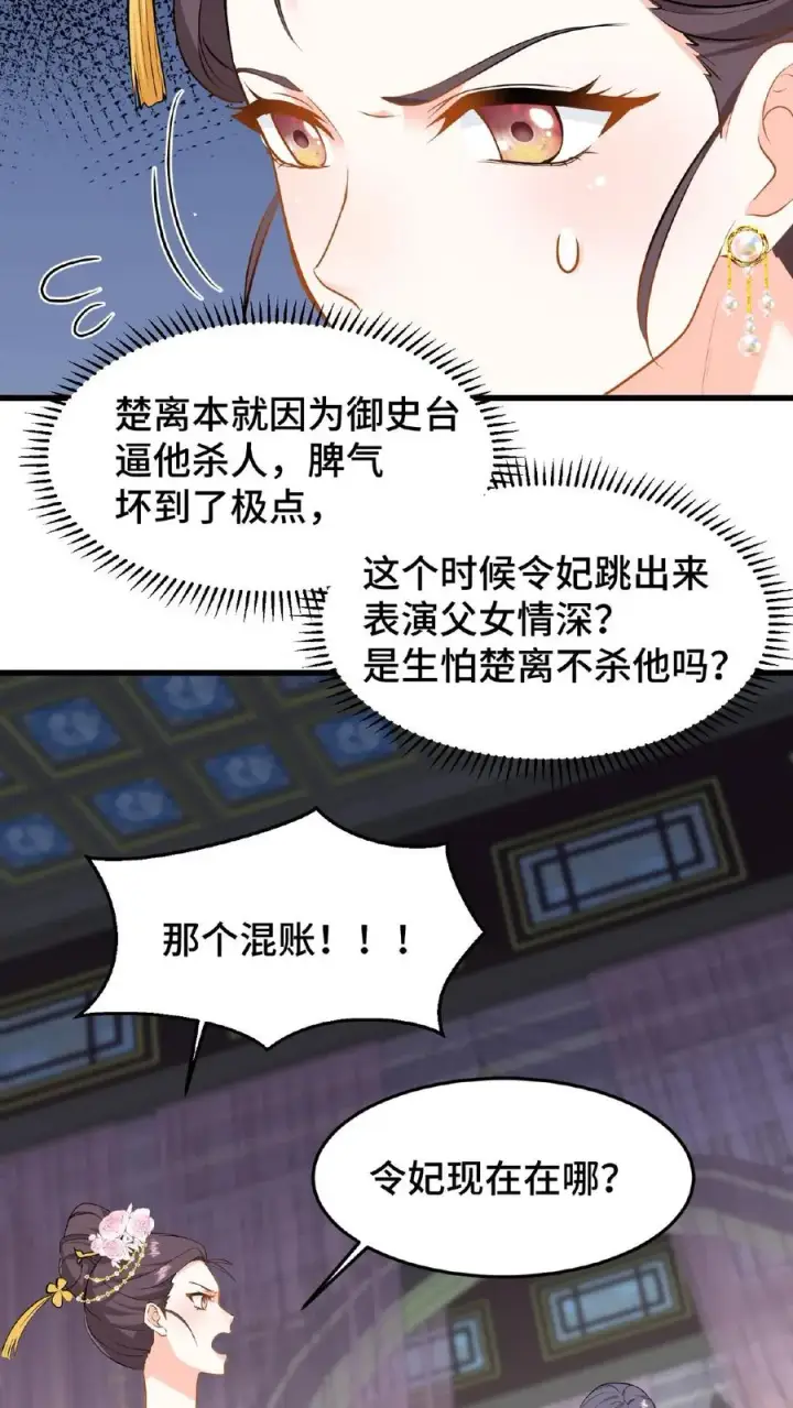 漫画《我穿回暴君小时候打翻他奶瓶》第42话 你不再是执掌凤印的后宫之主了第4张图