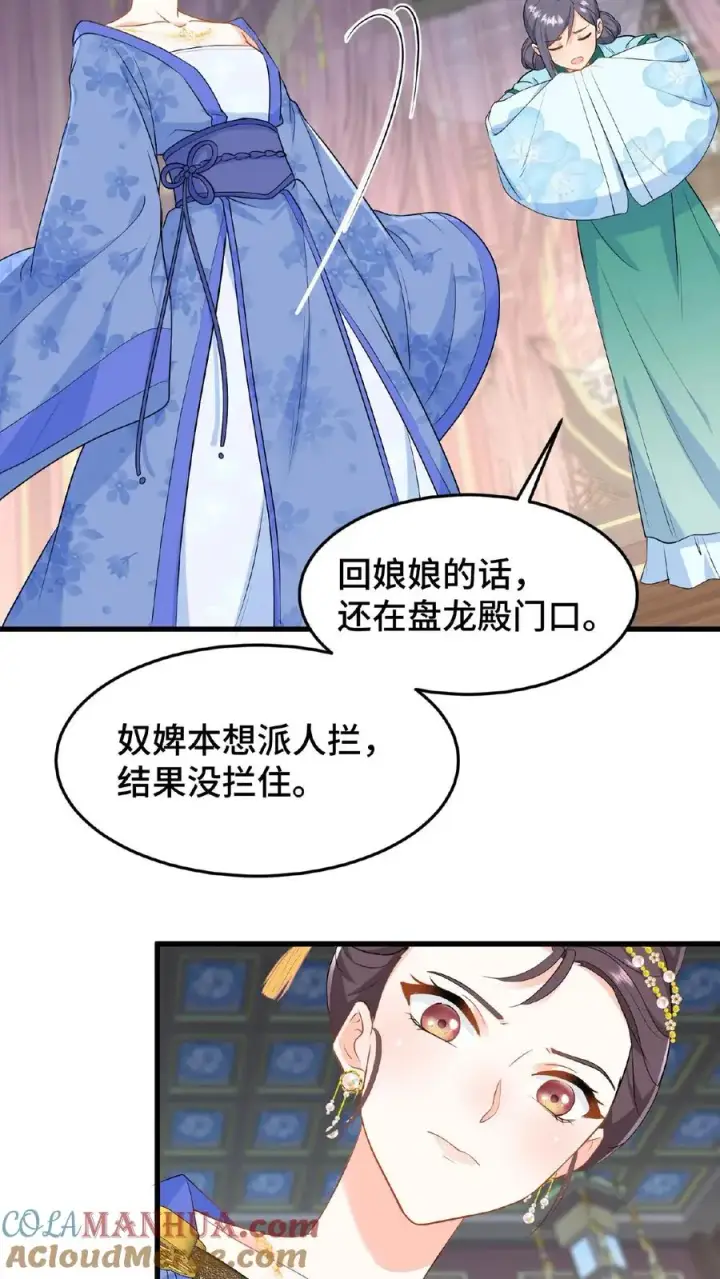 漫画《我穿回暴君小时候打翻他奶瓶》第42话 你不再是执掌凤印的后宫之主了第5张图