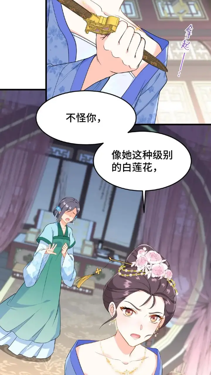 漫画《我穿回暴君小时候打翻他奶瓶》第42话 你不再是执掌凤印的后宫之主了第6张图