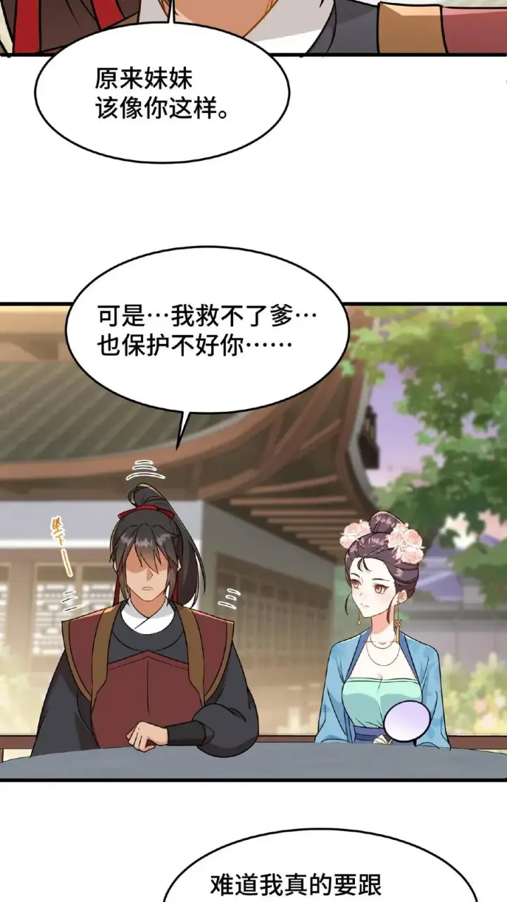 漫画《我穿回暴君小时候打翻他奶瓶》第43话 有白即有黑，两者缺一不可第14张图