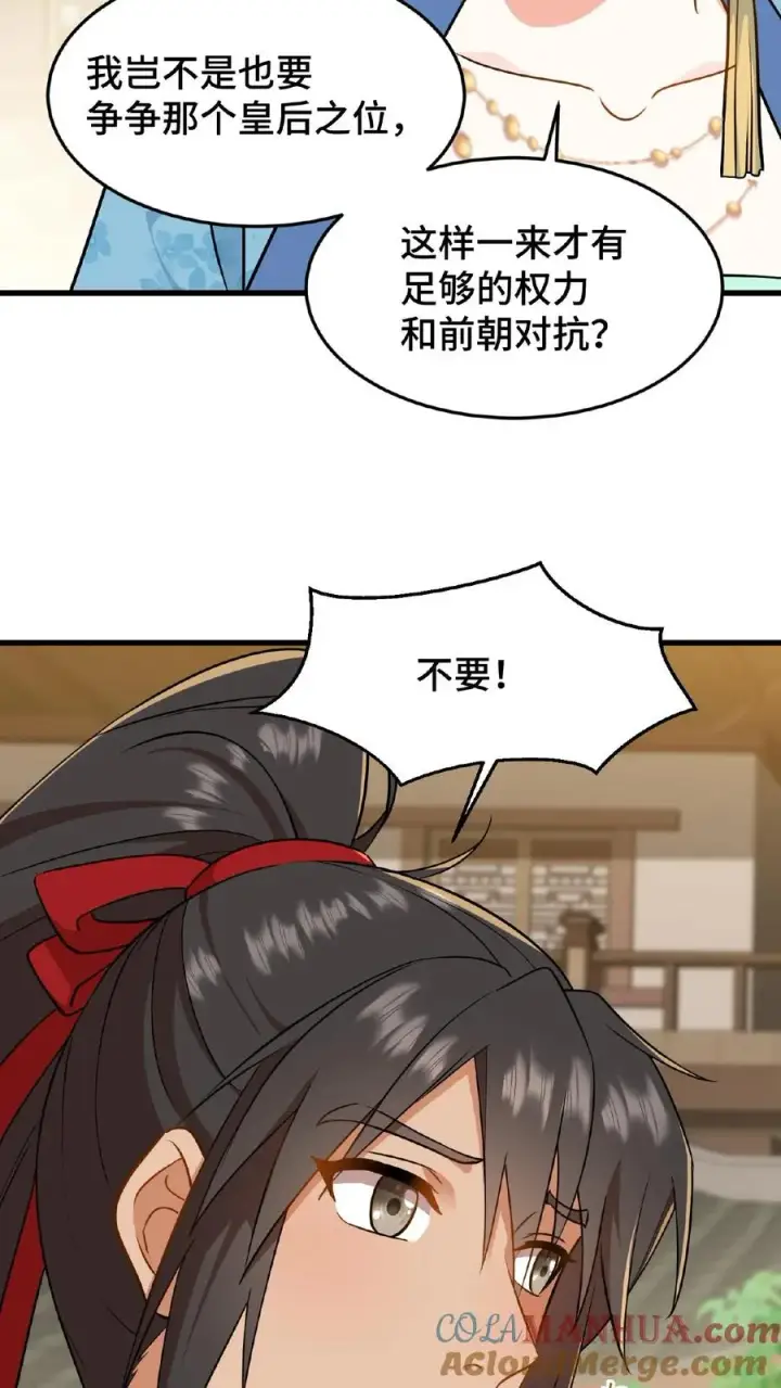 漫画《我穿回暴君小时候打翻他奶瓶》第43话 有白即有黑，两者缺一不可第17张图