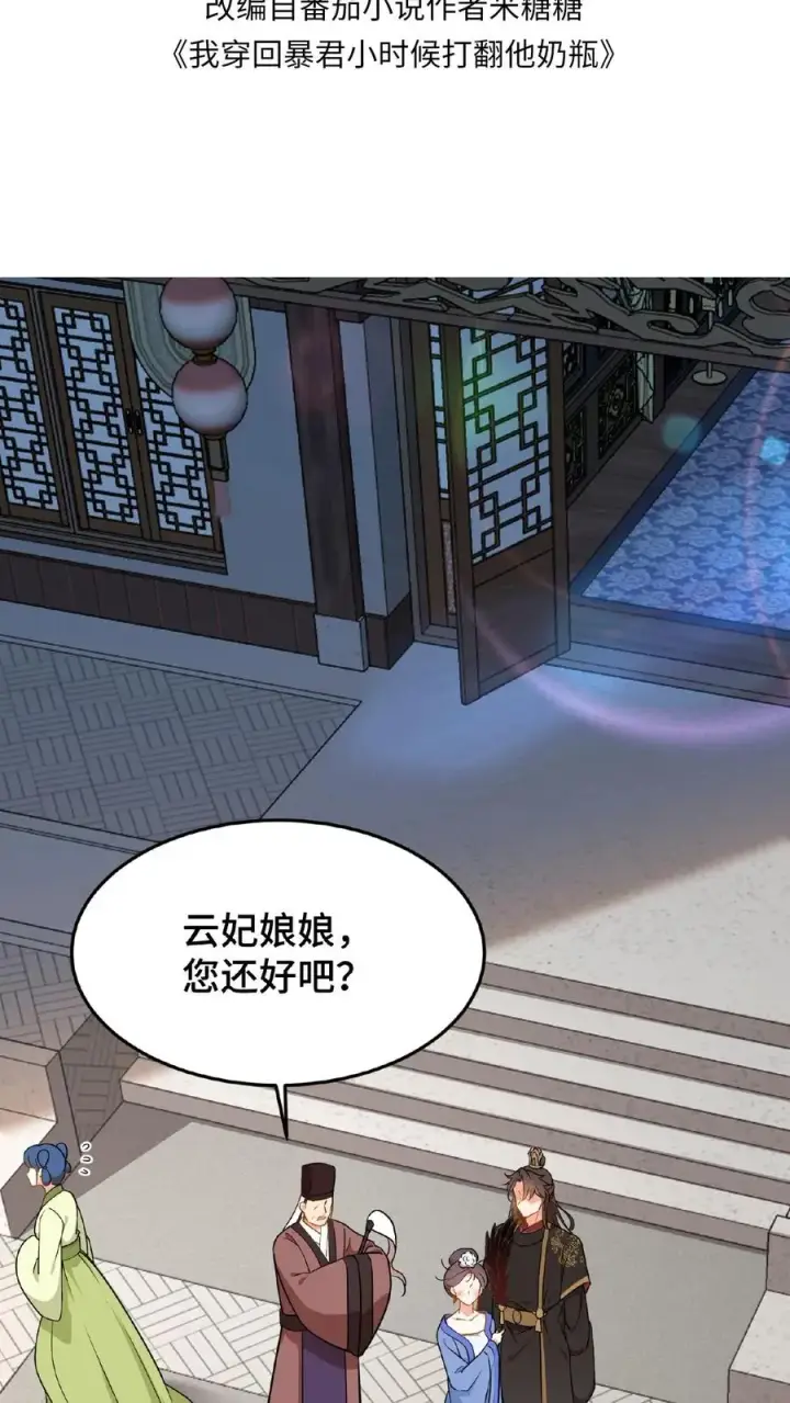 漫画《我穿回暴君小时候打翻他奶瓶》第43话 有白即有黑，两者缺一不可第2张图