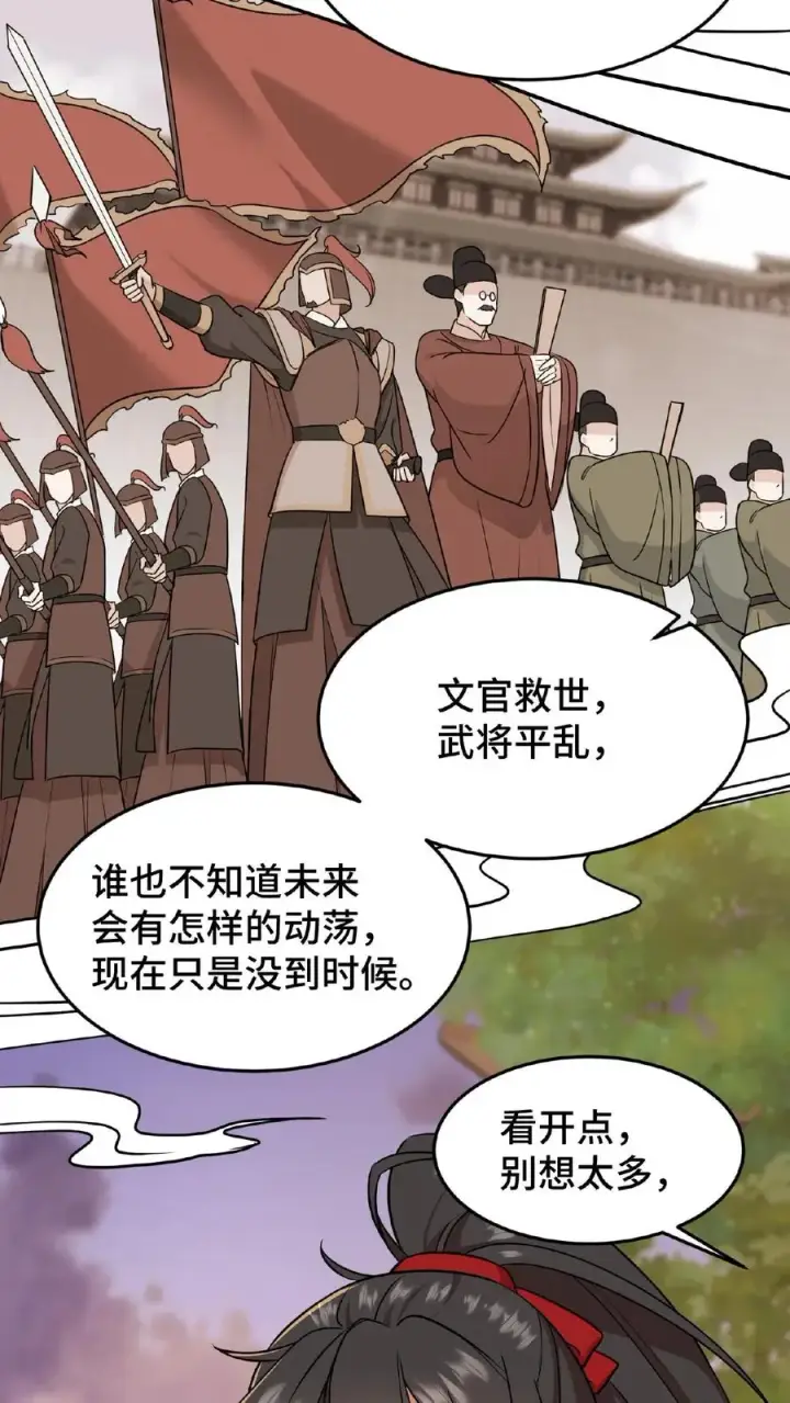 漫画《我穿回暴君小时候打翻他奶瓶》第43话 有白即有黑，两者缺一不可第20张图