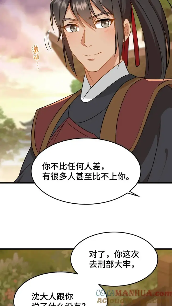 漫画《我穿回暴君小时候打翻他奶瓶》第43话 有白即有黑，两者缺一不可第21张图
