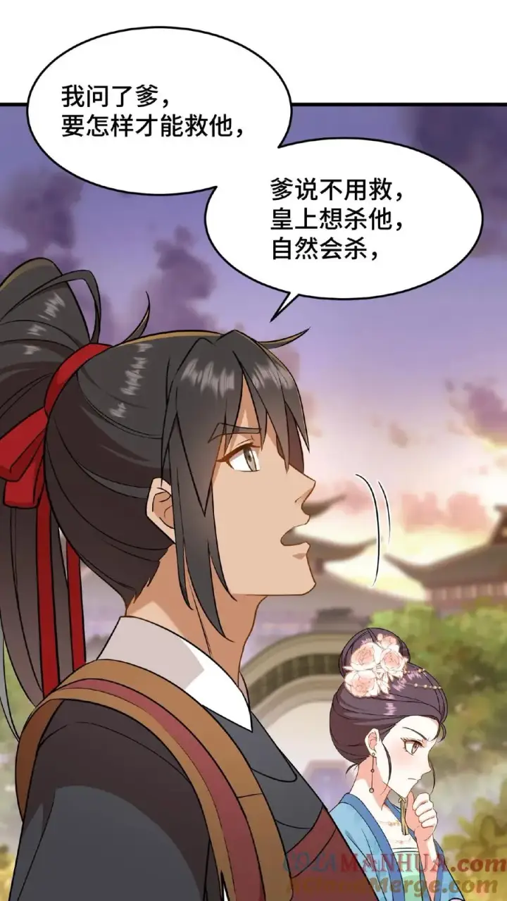 漫画《我穿回暴君小时候打翻他奶瓶》第43话 有白即有黑，两者缺一不可第23张图