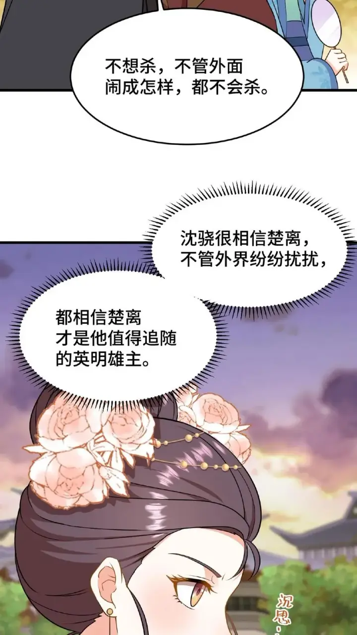 漫画《我穿回暴君小时候打翻他奶瓶》第43话 有白即有黑，两者缺一不可第24张图