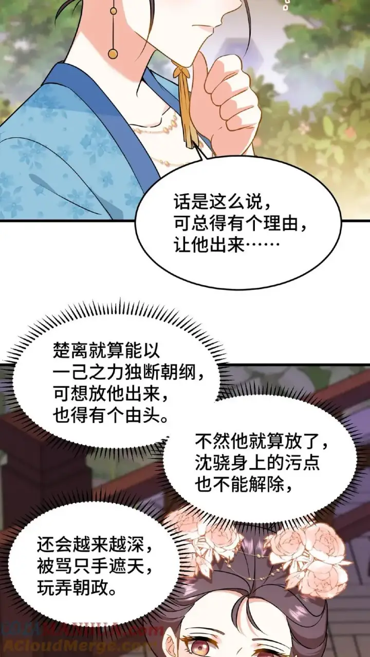 漫画《我穿回暴君小时候打翻他奶瓶》第43话 有白即有黑，两者缺一不可第25张图
