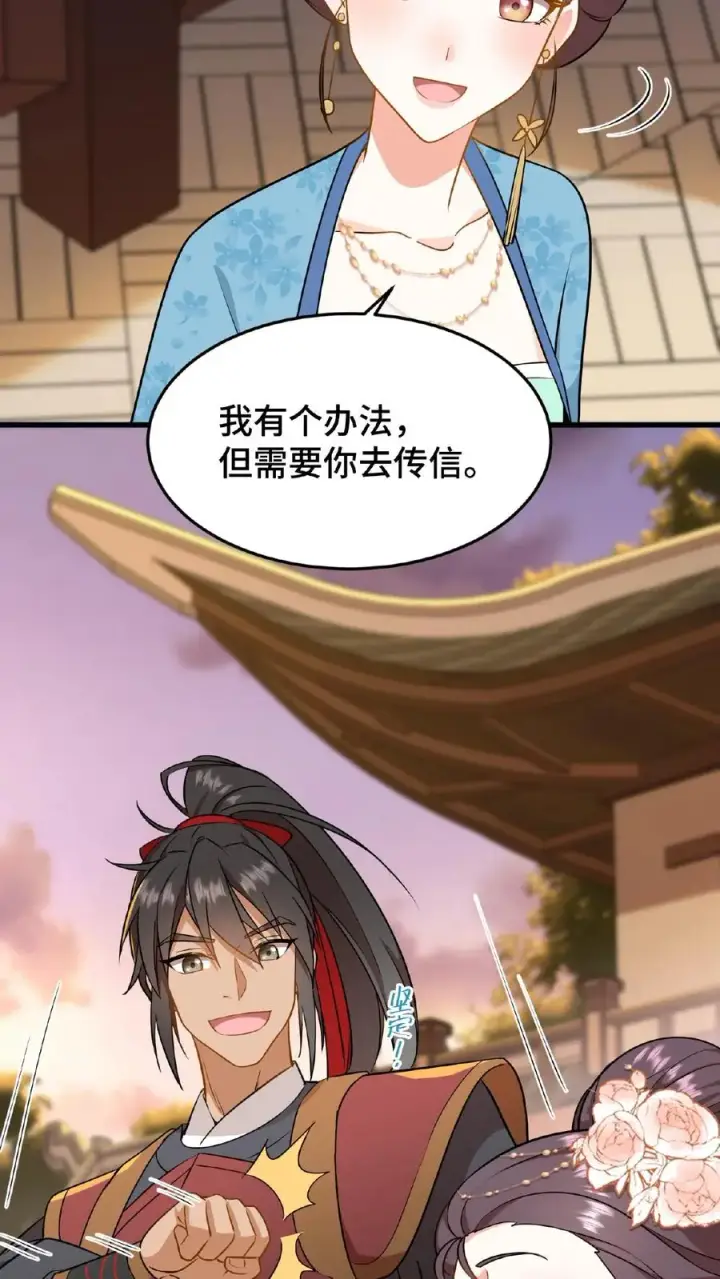 漫画《我穿回暴君小时候打翻他奶瓶》第43话 有白即有黑，两者缺一不可第26张图