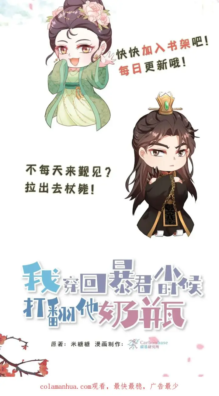 漫画《我穿回暴君小时候打翻他奶瓶》第43话 有白即有黑，两者缺一不可第28张图