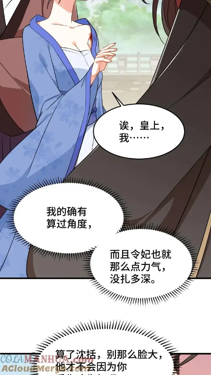 漫画《我穿回暴君小时候打翻他奶瓶》第43话 有白即有黑，两者缺一不可第7张图