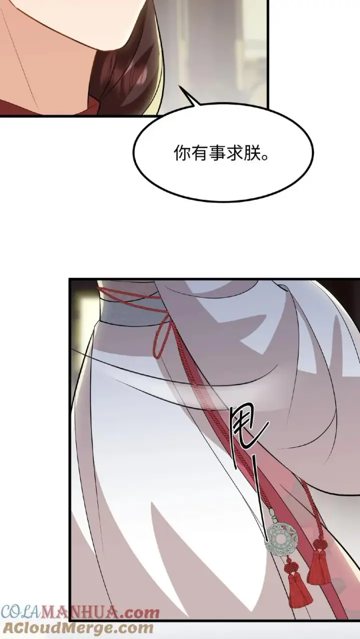 漫画《我穿回暴君小时候打翻他奶瓶》第44话 这股财迷劲儿学谁的？第13张图