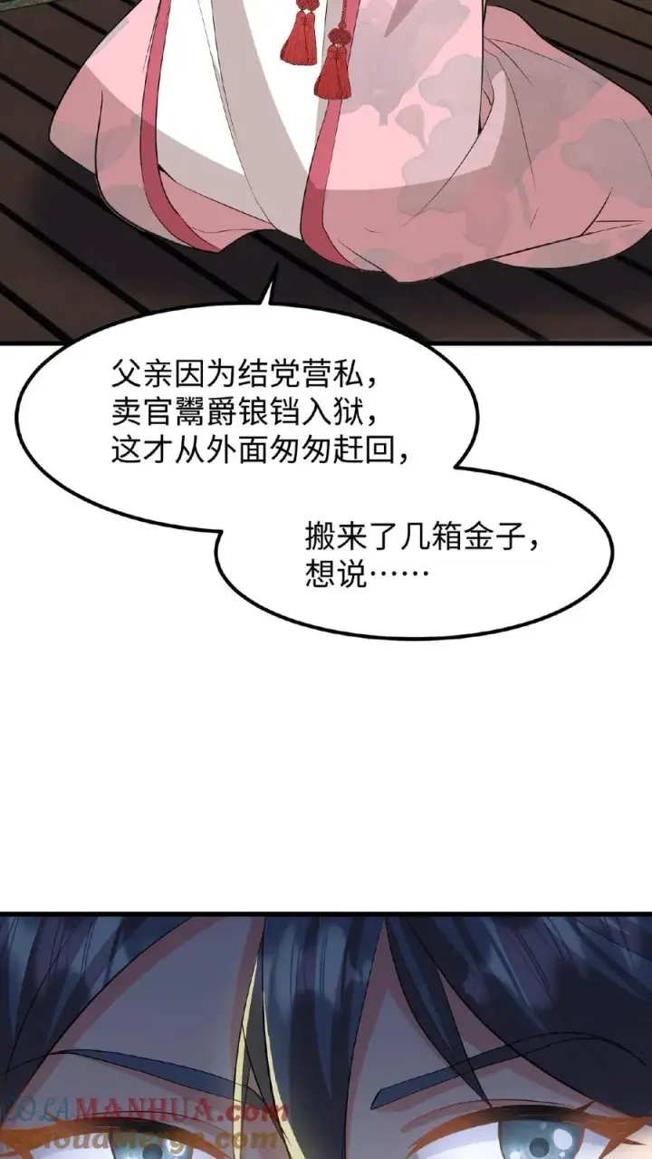 漫画《我穿回暴君小时候打翻他奶瓶》第44话 这股财迷劲儿学谁的？第15张图