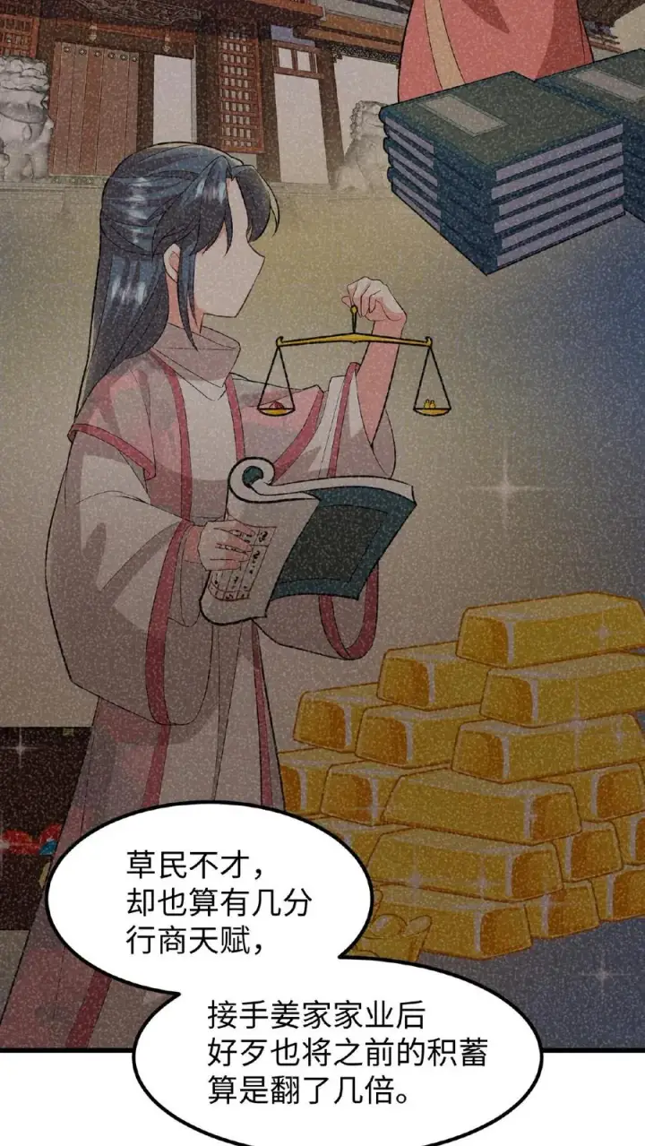 漫画《我穿回暴君小时候打翻他奶瓶》第44话 这股财迷劲儿学谁的？第18张图