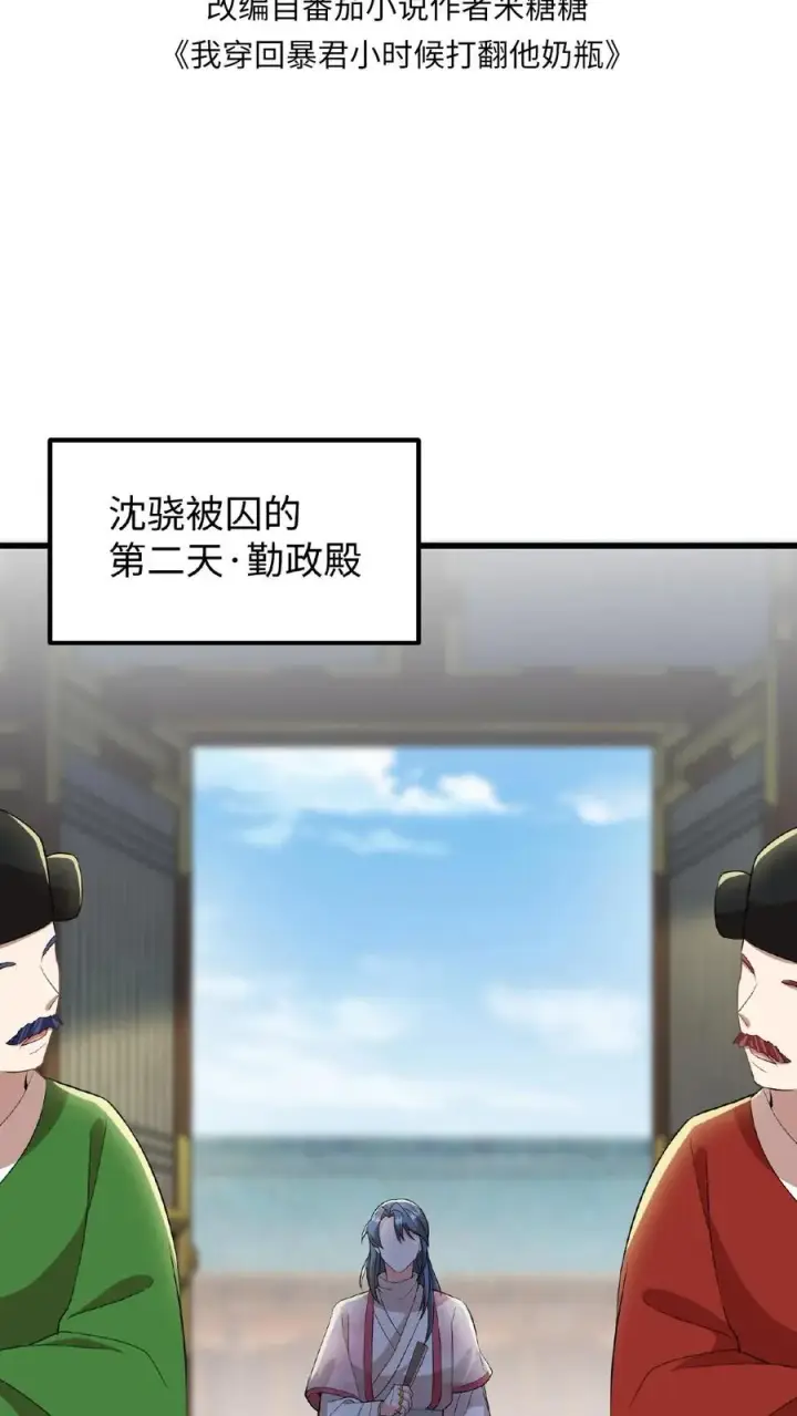 漫画《我穿回暴君小时候打翻他奶瓶》第44话 这股财迷劲儿学谁的？第2张图