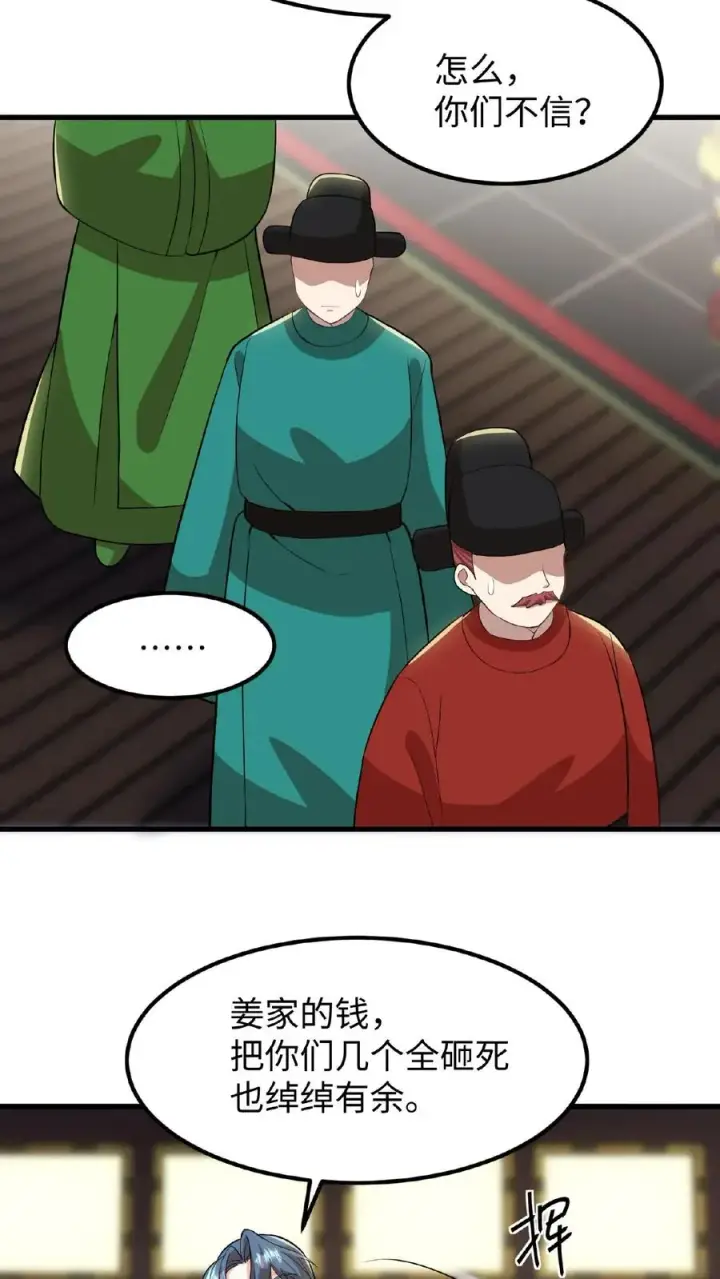 漫画《我穿回暴君小时候打翻他奶瓶》第44话 这股财迷劲儿学谁的？第20张图