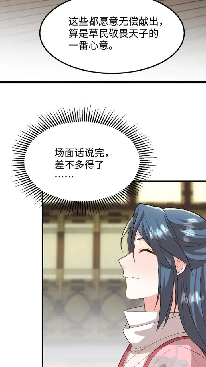 漫画《我穿回暴君小时候打翻他奶瓶》第44话 这股财迷劲儿学谁的？第24张图
