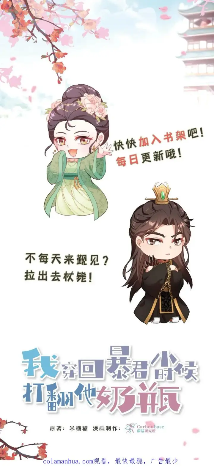 漫画《我穿回暴君小时候打翻他奶瓶》第44话 这股财迷劲儿学谁的？第28张图