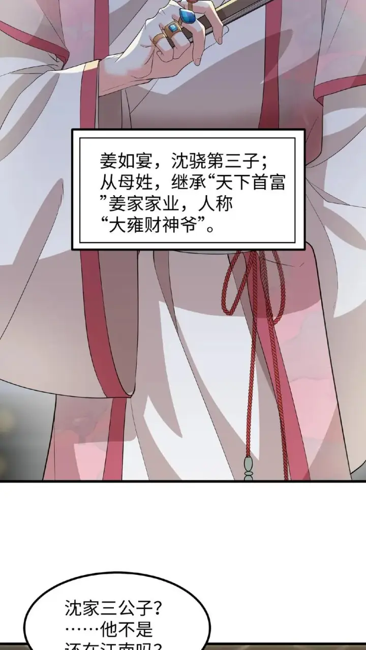 漫画《我穿回暴君小时候打翻他奶瓶》第44话 这股财迷劲儿学谁的？第4张图