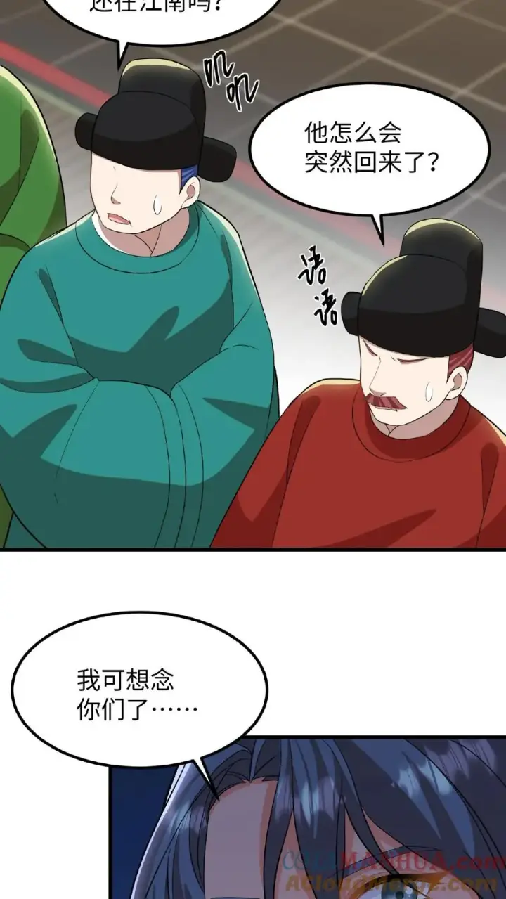 漫画《我穿回暴君小时候打翻他奶瓶》第44话 这股财迷劲儿学谁的？第5张图