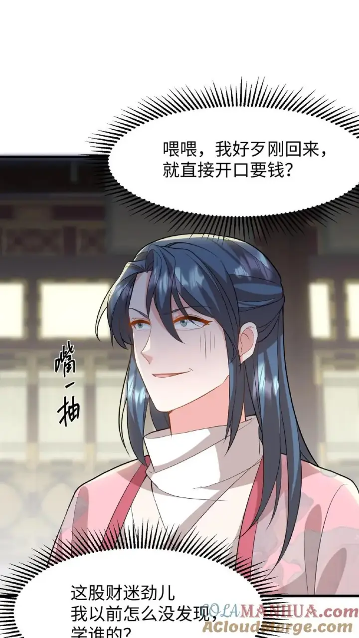 漫画《我穿回暴君小时候打翻他奶瓶》第44话 这股财迷劲儿学谁的？第9张图